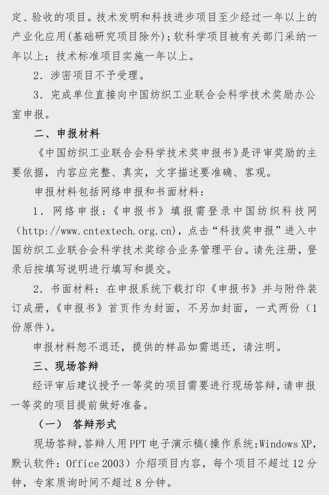 “纺织之光” 2021年度中国纺联科技奖开始申报