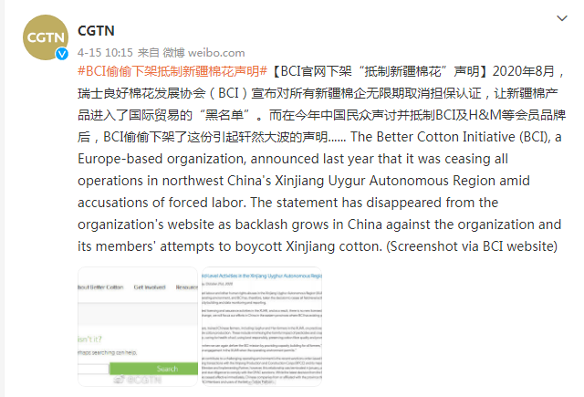 BCI官网已下架“抵制新疆棉花”声明