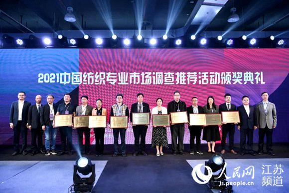 南通海门叠石桥家纺市场获“2021年中国十大纺织专业市场”称号