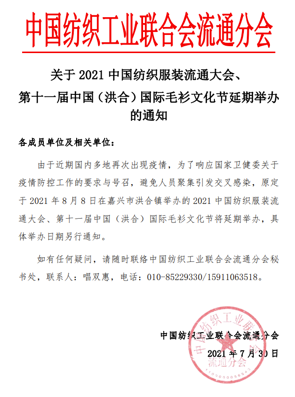 第十一届中国（洪合）国际毛衫文化节将延期举办