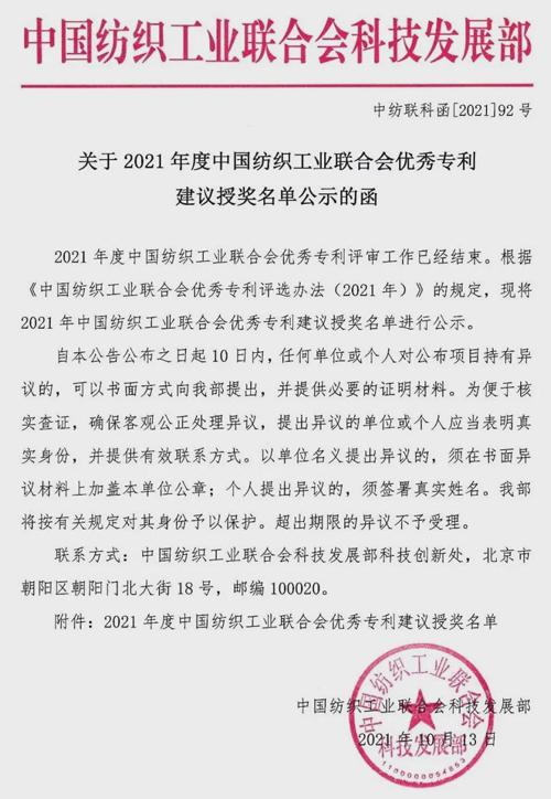 2021年度中国纺联优秀专利建议授奖名单公示
