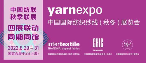 yarnexpo秋冬纱线展 | 稳链畅链、多链融通，源头展商精准发力!