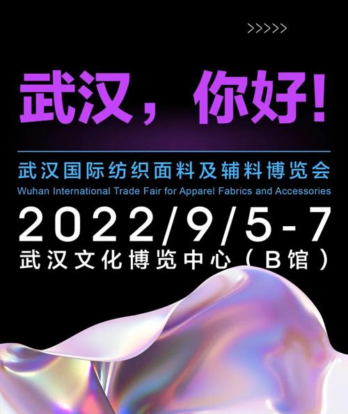 intertextile面料展-武汉站9月首发亮相！