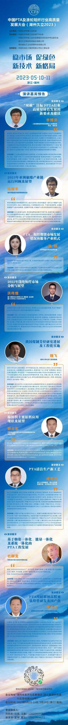 中国PTA及涤纶短纤行业高质量发展大会（湖州久立2023）即将召开