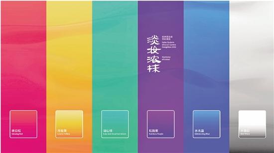 杭州2022年第19届亚运会 色彩系统设计释义