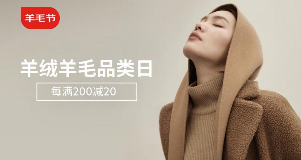 京东服饰羊毛节全面开启 全品类服饰每满200减20