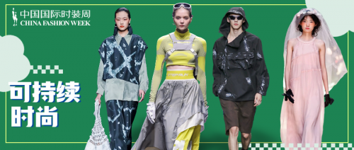SS24中国国际时装周，让中国时尚行业“绿色脉动”！