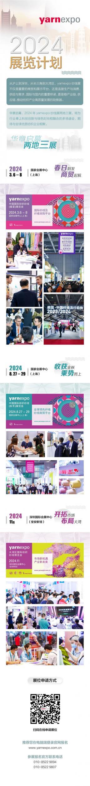 yarnexpo纱线展2024年展览计划