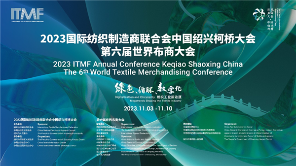 热议“数字”与“绿色”，2023国际纺联年会中国绍兴柯桥大会、世界布商大会11月举办在即