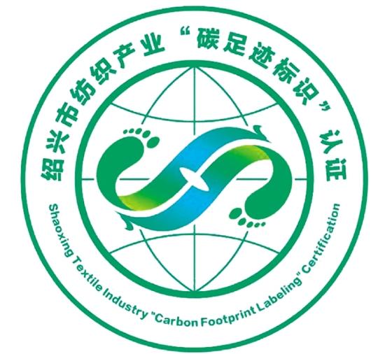 “碳足迹标识”商标成功注册 助推纺织产业绿色低碳高质量发展