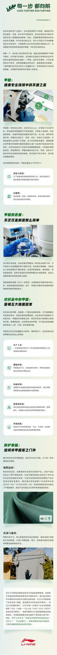 李宁ESG之化学品安全指南——甲醛：揭秘与防护