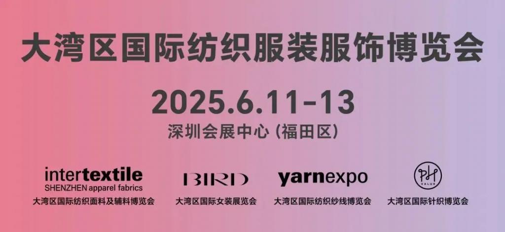 2025大灣區(qū)紡博會將于6月11日啟幕